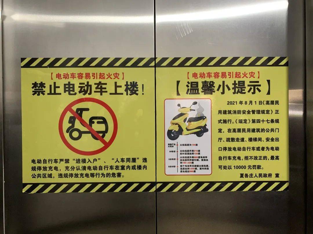 禁止电动车进电梯告示图片