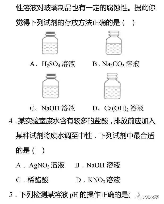 中考化学酸碱盐综合测试题答案