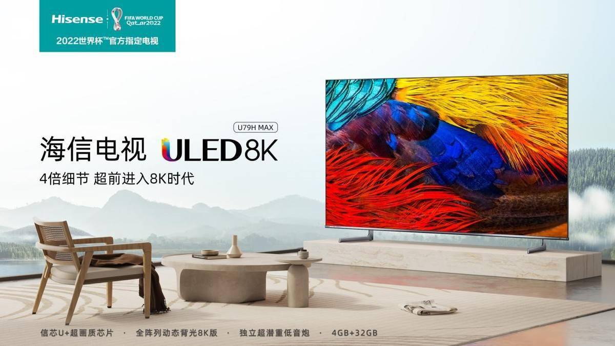 冲破万元大关!海信ULED给出家庭首台8K电视最优选-家电圈官网