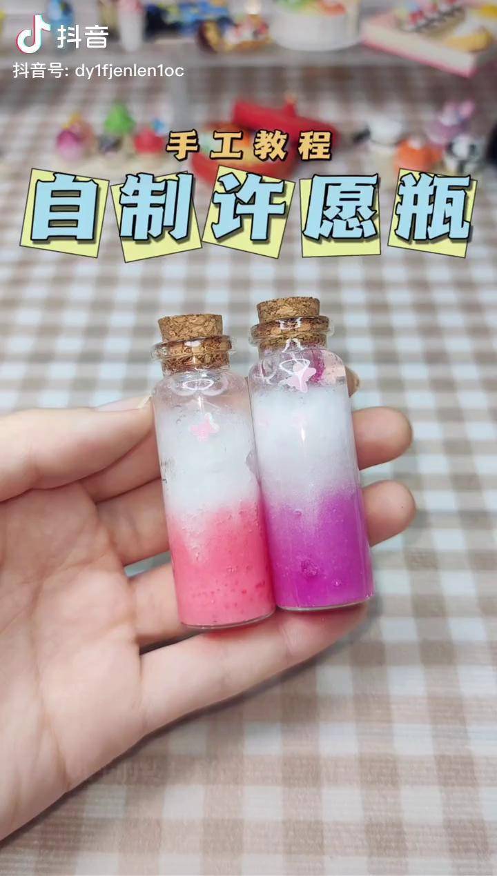 许愿瓶制作方法图片