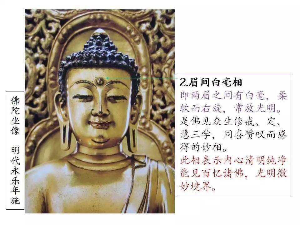 佛陀三十二相赏析