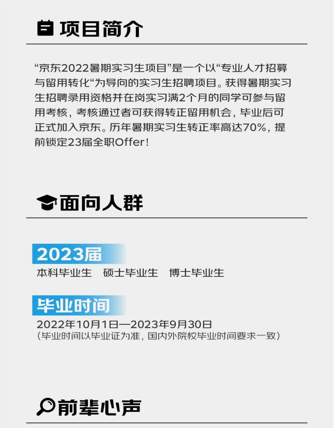 實習京東2022暑期實習生招聘全面啟動七大職位需求等你來