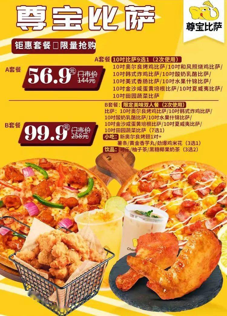 67569元享144元尊宝比萨套餐188元抢大牌洗剪吹套餐