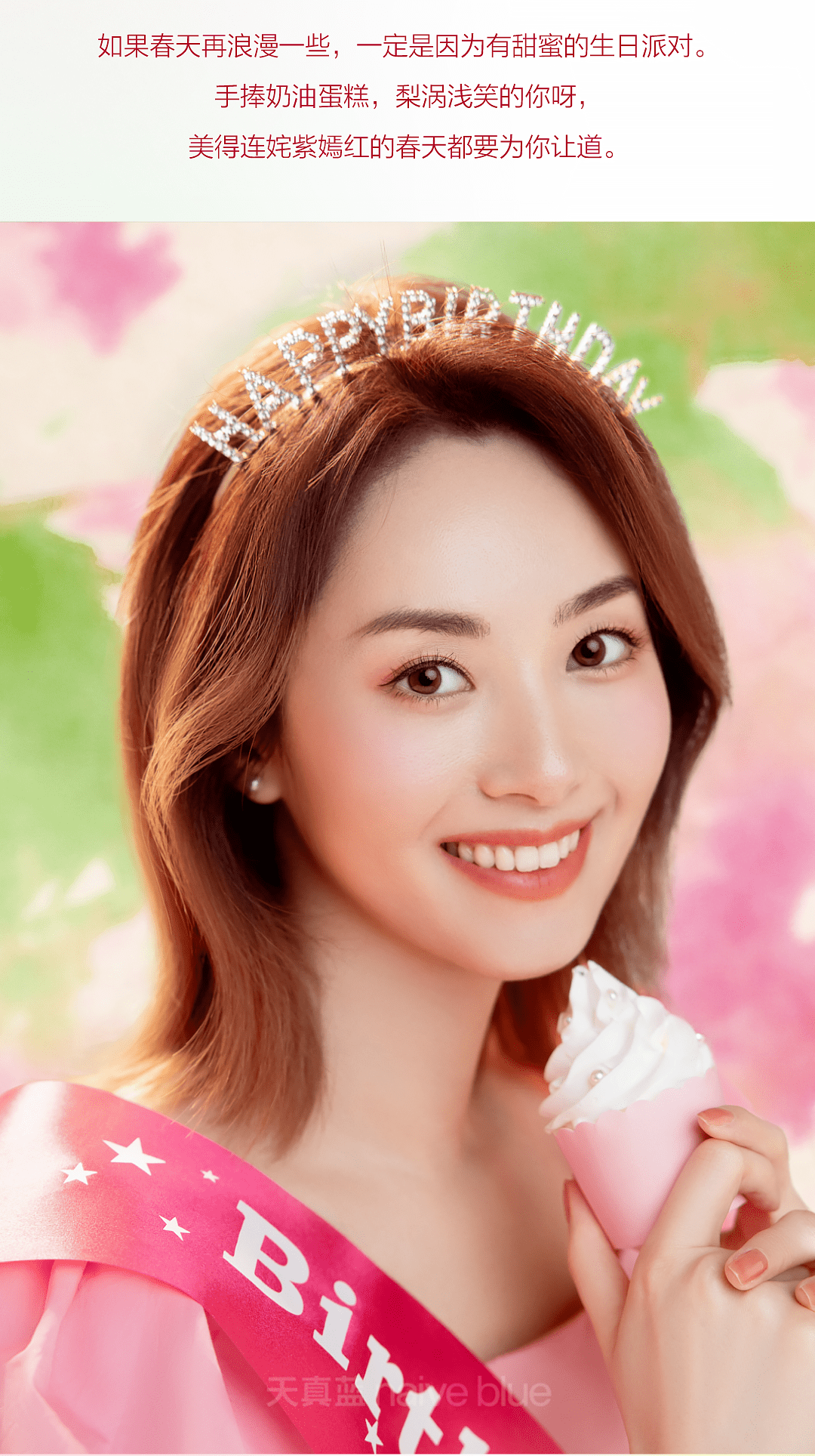 春日上新天真蓝春日写真拍了就有好事发生