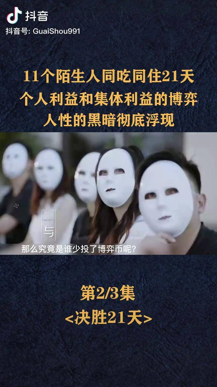 在利益面前人心有多黑暗综艺决胜21天王境泽沉浸式体验宅家dou剧场