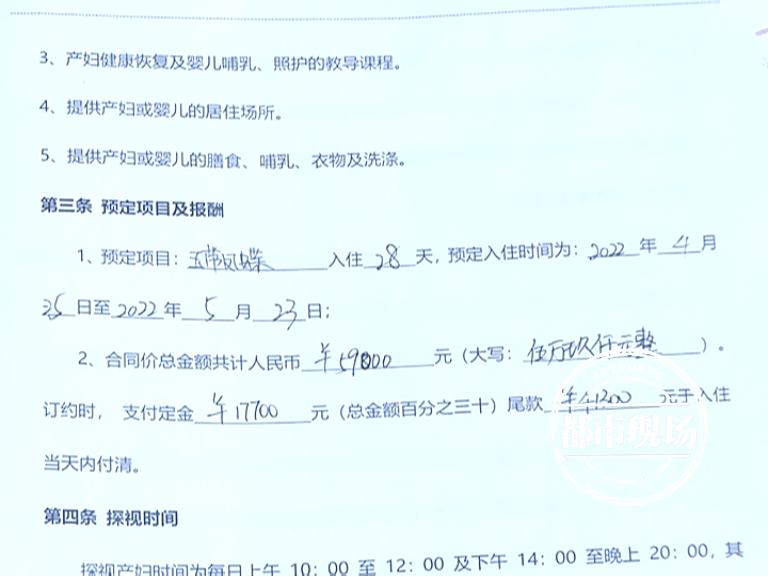 计划|高价预订月子服务，因早产计划有变，想按合同退费被拒？