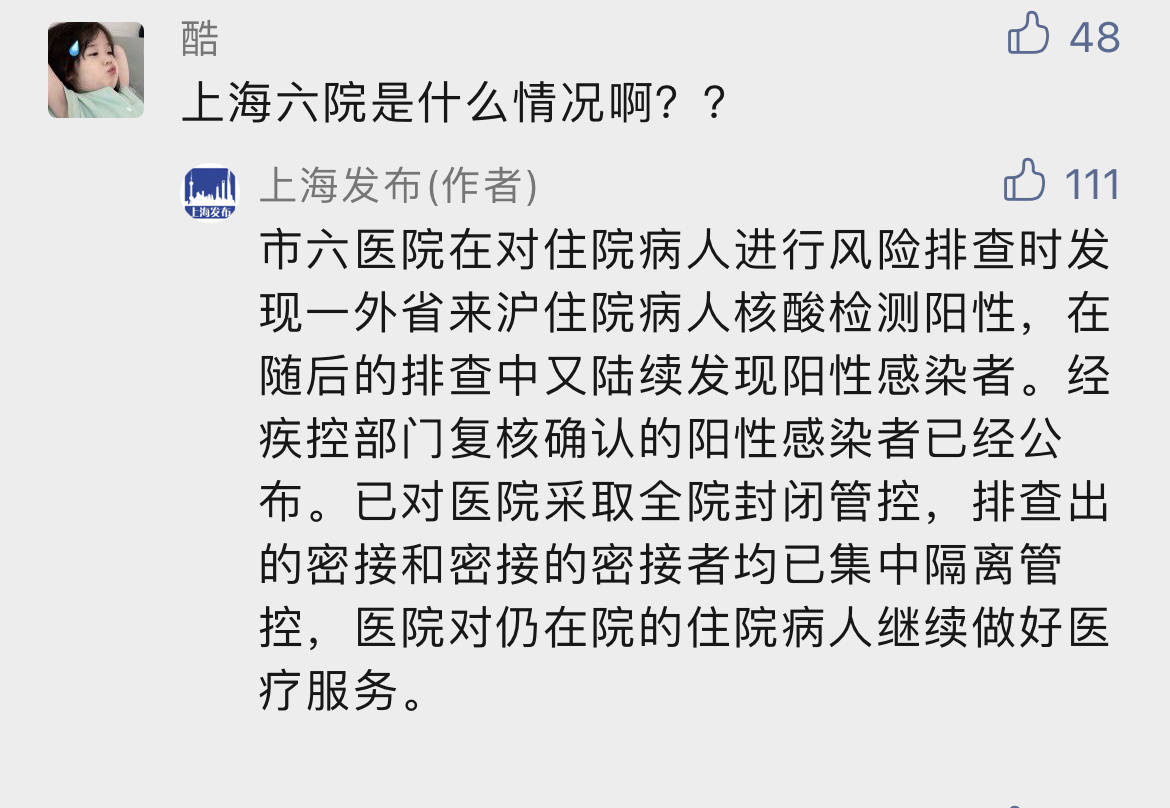 网传上海今晚封城？不属实！