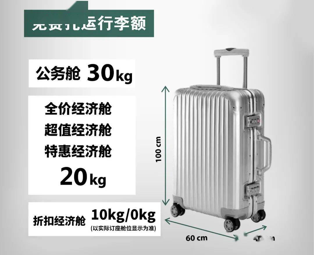 的小伙伴都可免费携带两件合计重量不超过14公斤的手提行李进入客舱