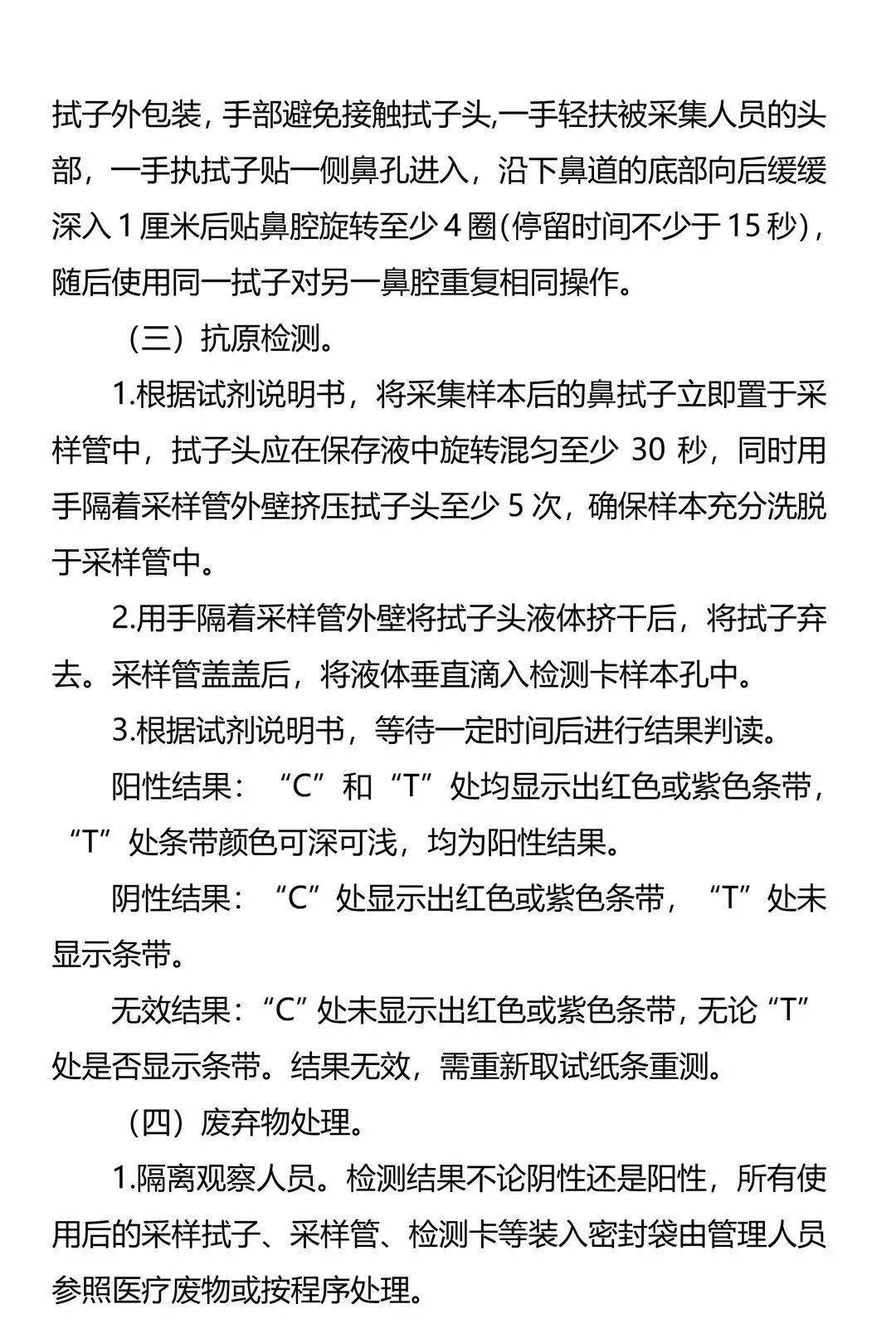 抗原|居民可购买试剂自测新冠病毒抗原！流程来了，这些人群适用！