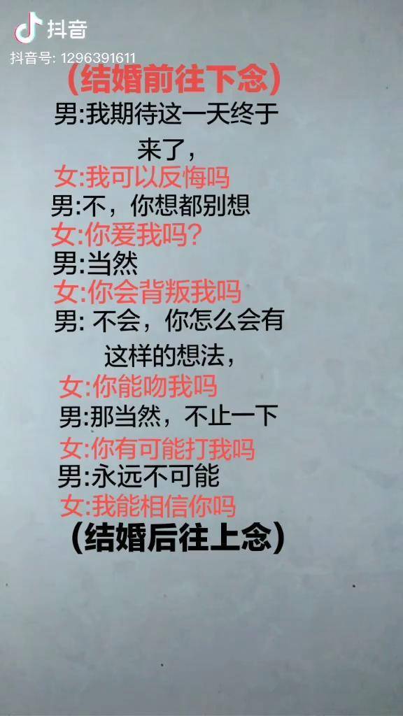 结婚前往下念结婚后往上念结果不一般抖音助手