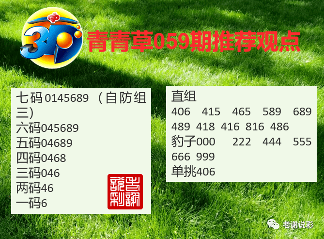 码1两码16三码167四码1367五码01367六码013567青青草排三60期推荐对