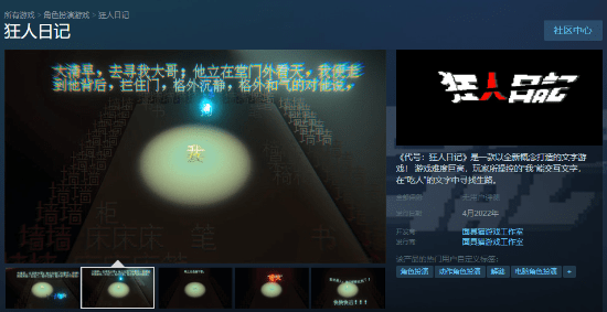文字游戏|《狂人日记》Steam商店上线 跟《文字游戏》真像啊