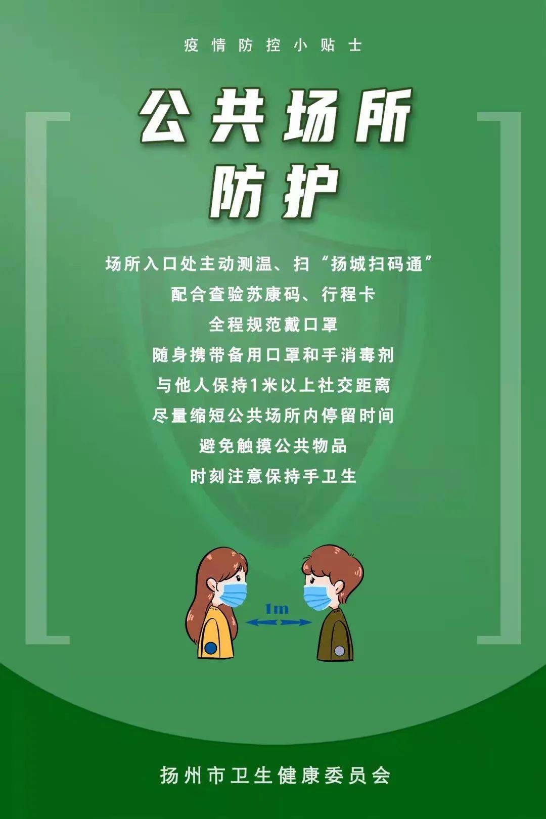 疫情防控丨应对新冠肺炎疫情请坚持做好个人防护