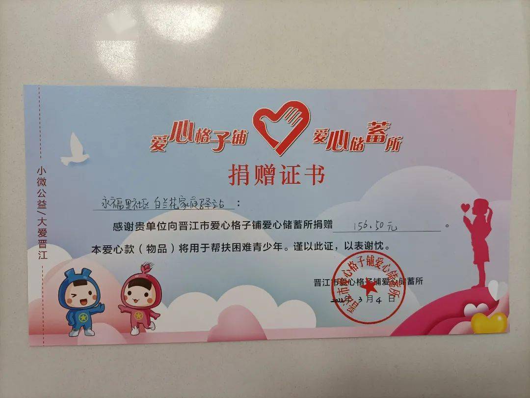 永福里社区爱心格子铺分站爱心义卖钱款公示