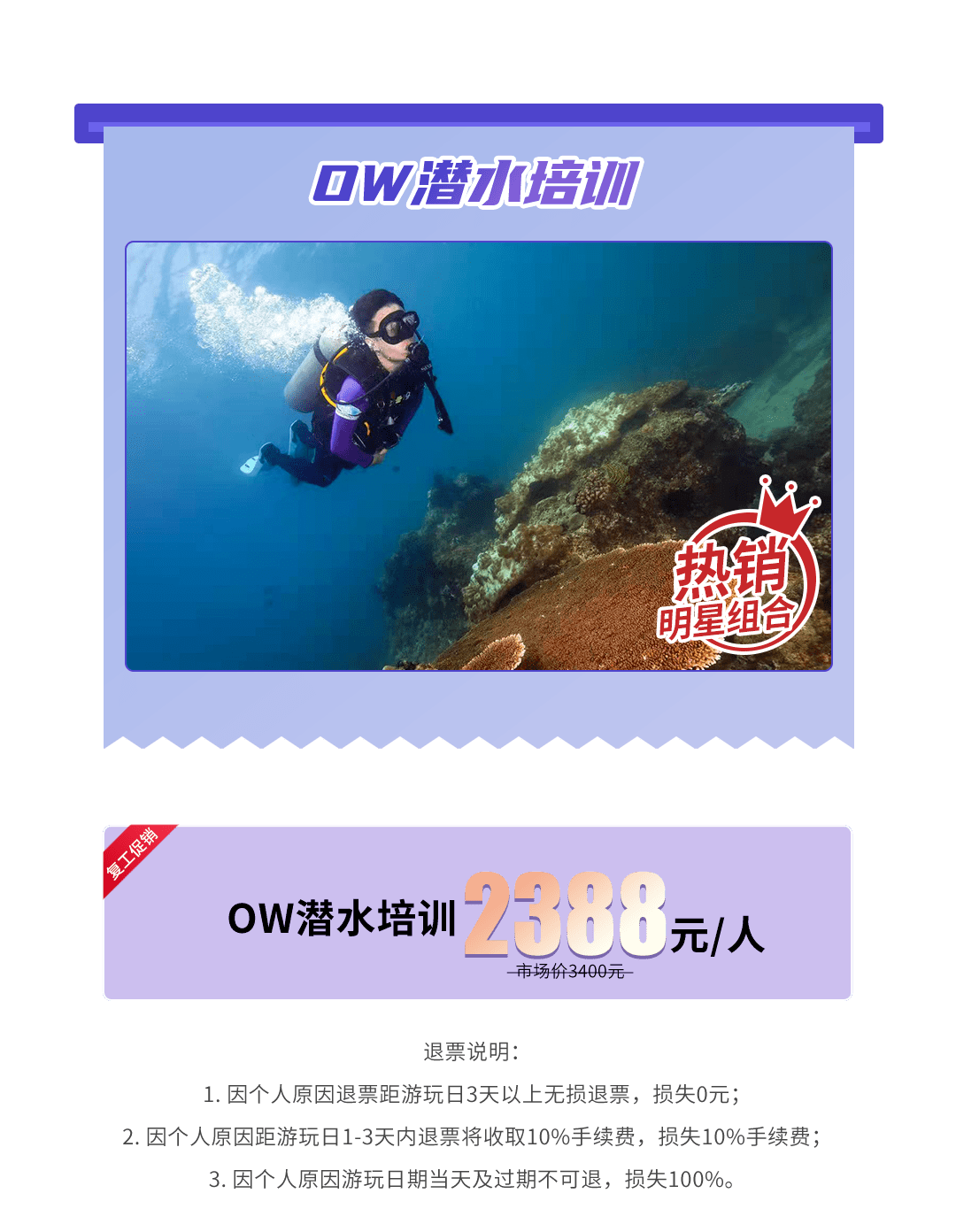 海岛好风光蜈支洲岛直播福利来袭全场低至99元更有千元酒店客房好礼相