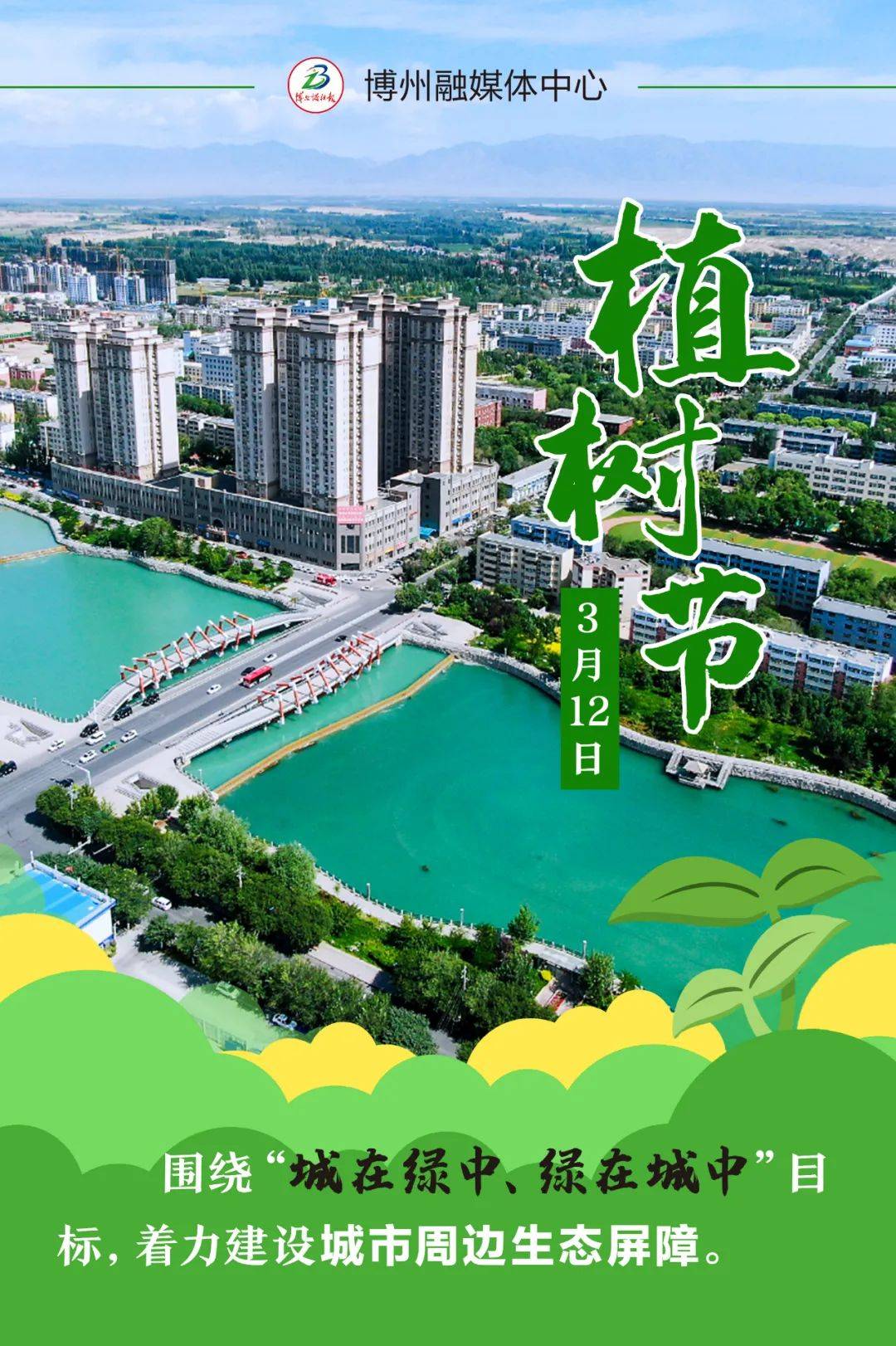 春生万物生 又是一年植树节_张晓敏_博州_孙中山