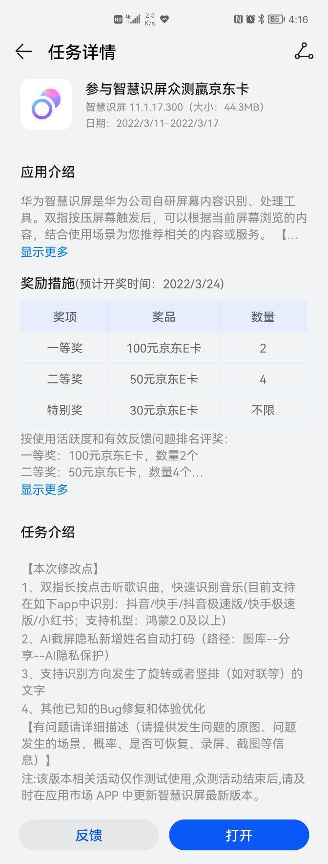 识别|华为智慧识屏11.1.17.300开启众测：支持双指长按点击听歌识曲