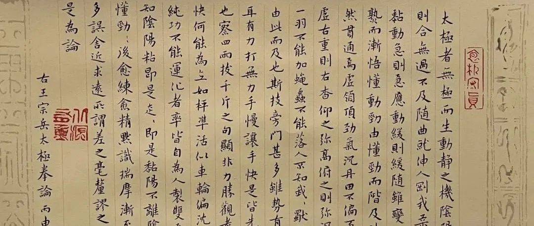 公益讲座】抄经悟经:融会贯通得太极_书法_王宗岳_经典 公益讲座】抄经悟经:融会贯通得太极_书法_王宗岳_经典