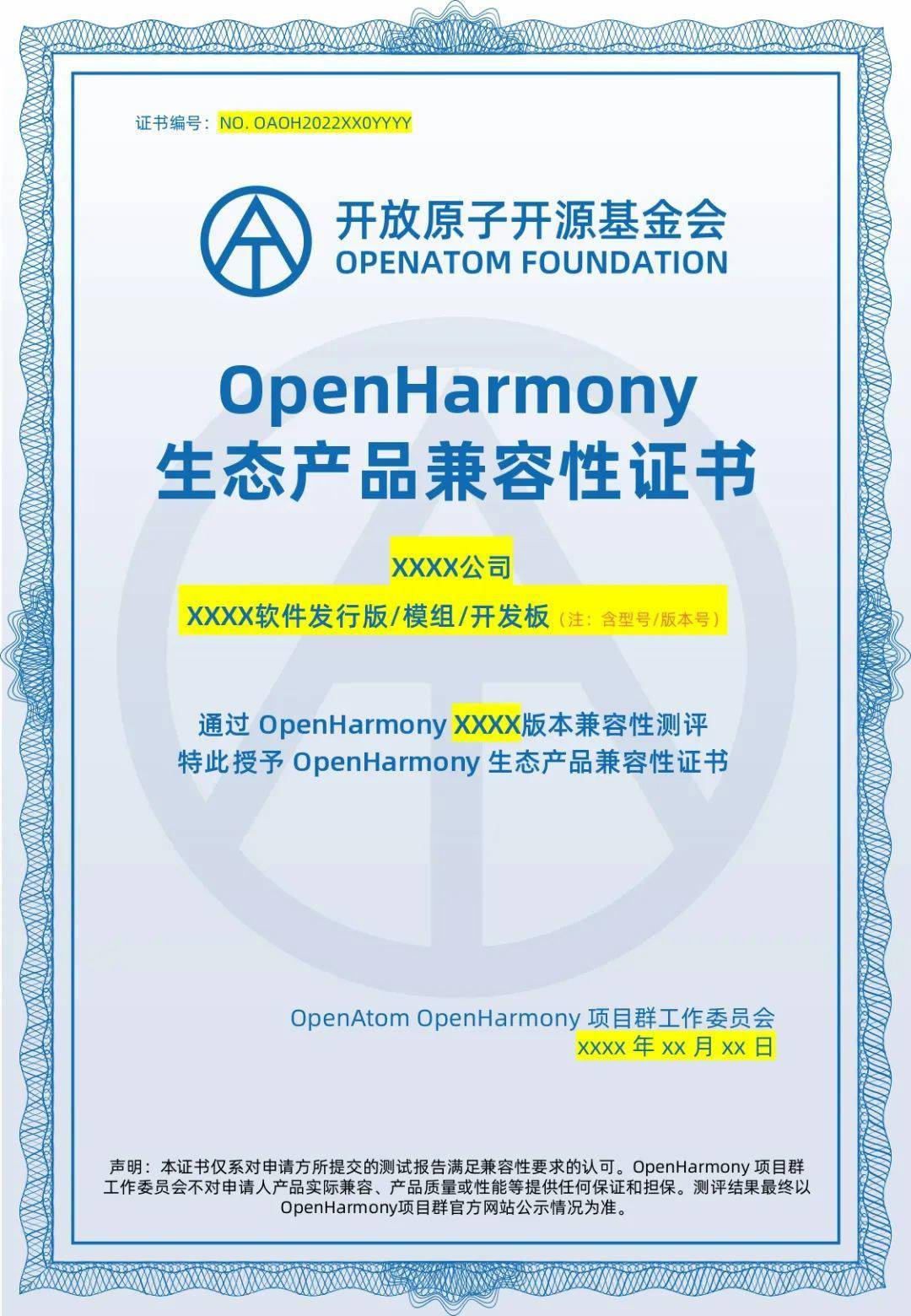 产品|首批OpenHarmony生态产品兼容性证书正式颁发