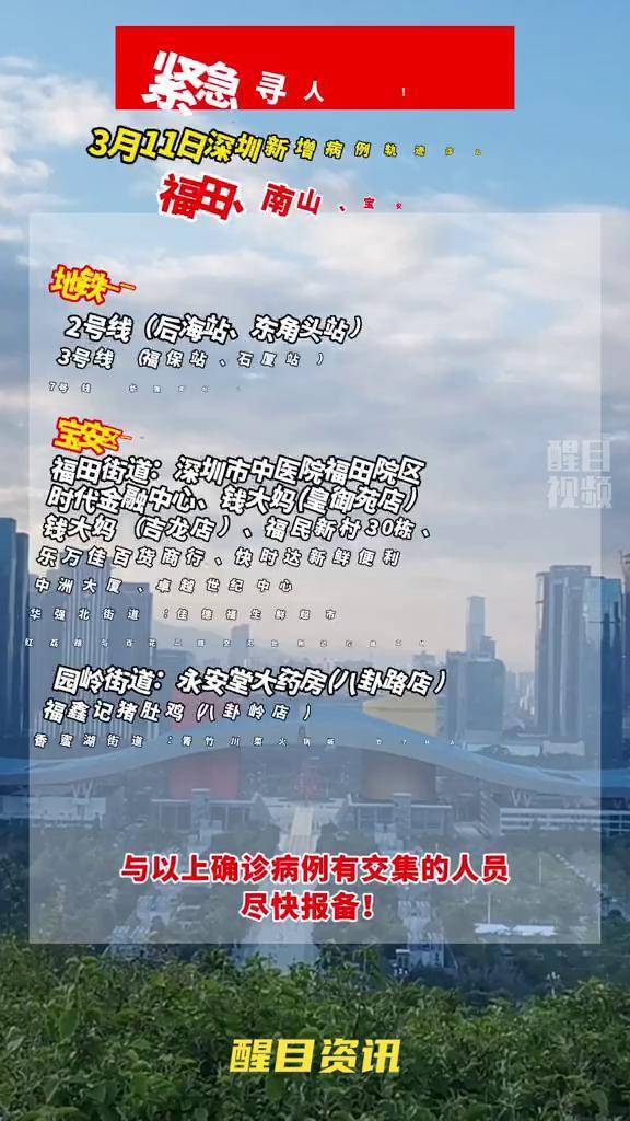 深圳寻人,病例活动轨迹公布,深圳新增27例本土确诊#广东dou知道 #疫情