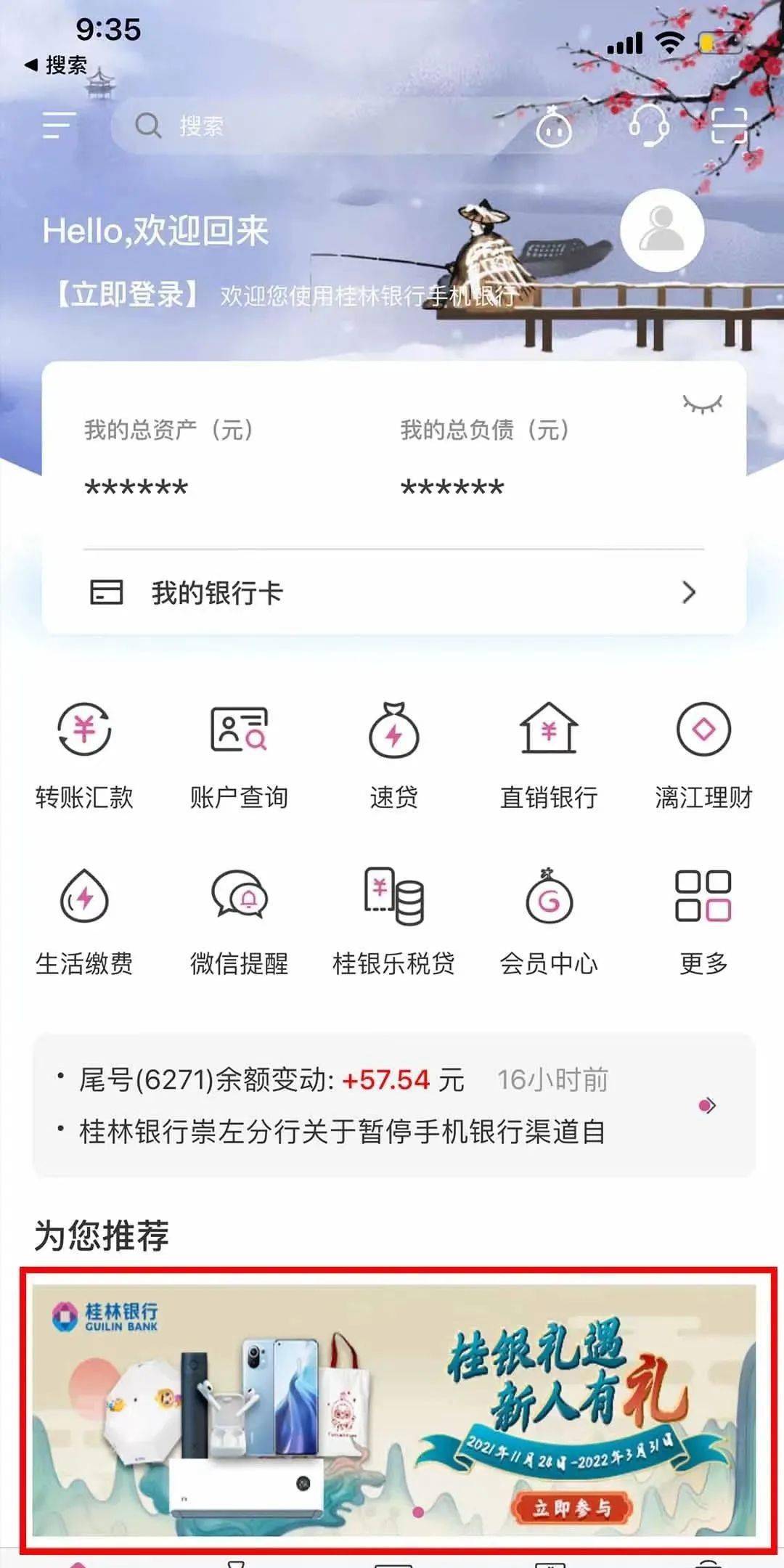 桂银银行app导流水 来自搜狐网