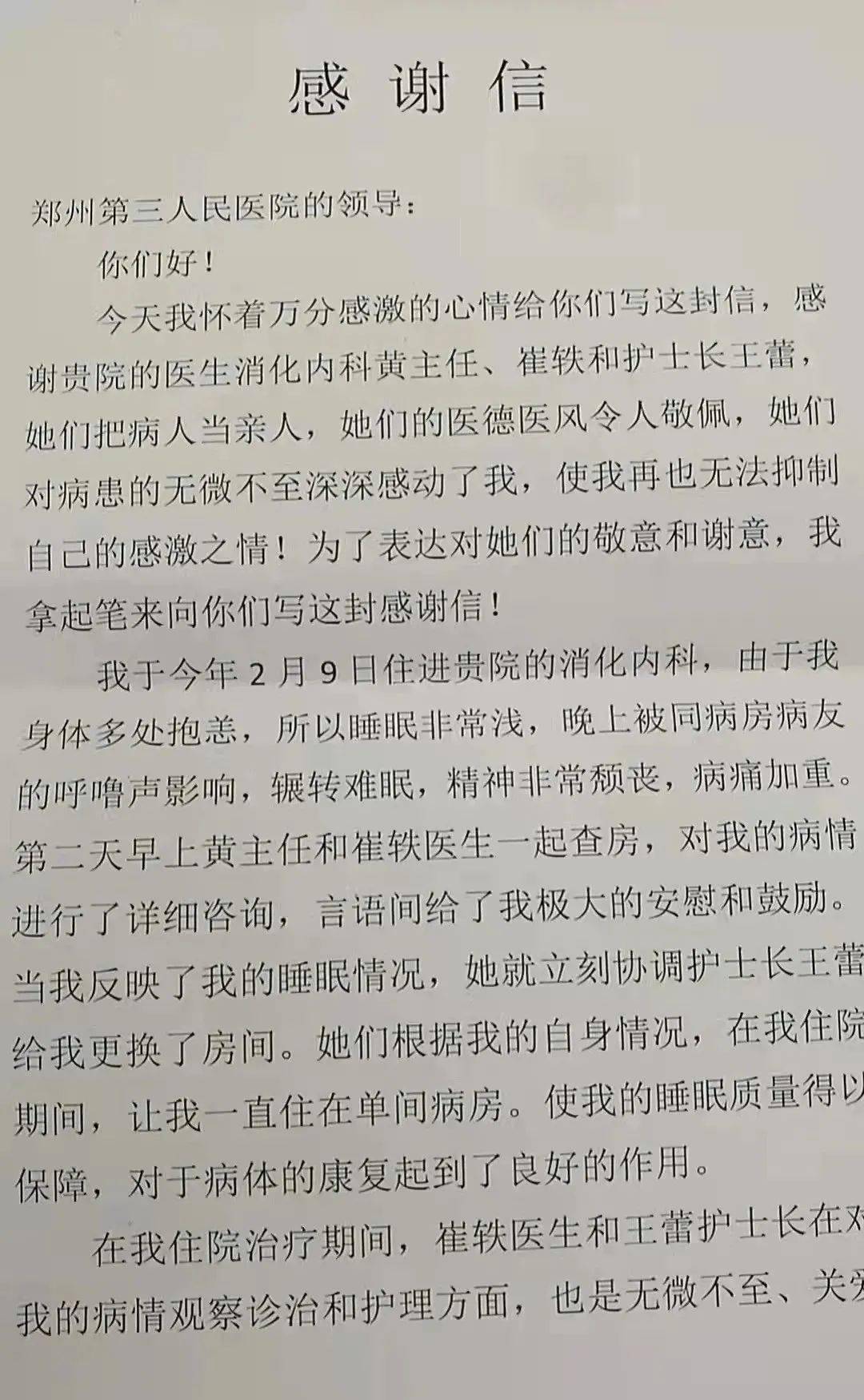 北部院区中医康复科患者为感谢覃霄燕主任及全体医护人员的专业诊疗和