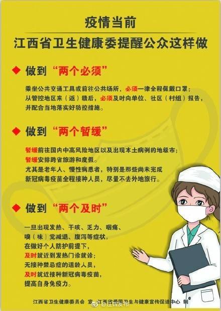 南昌|疫情当前 江西省卫生健康委提醒公众这样做