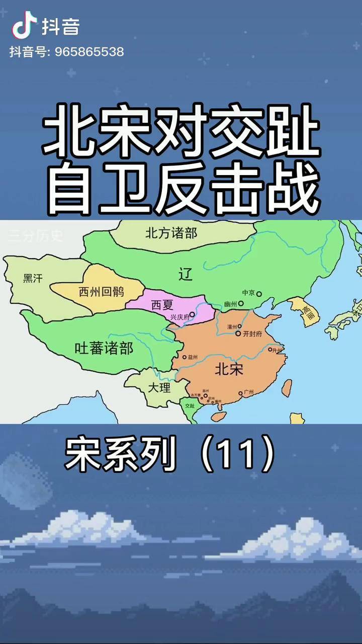北宋对交趾自卫反击战打响交趾战斗力如何结果如何北宋宋朝交趾