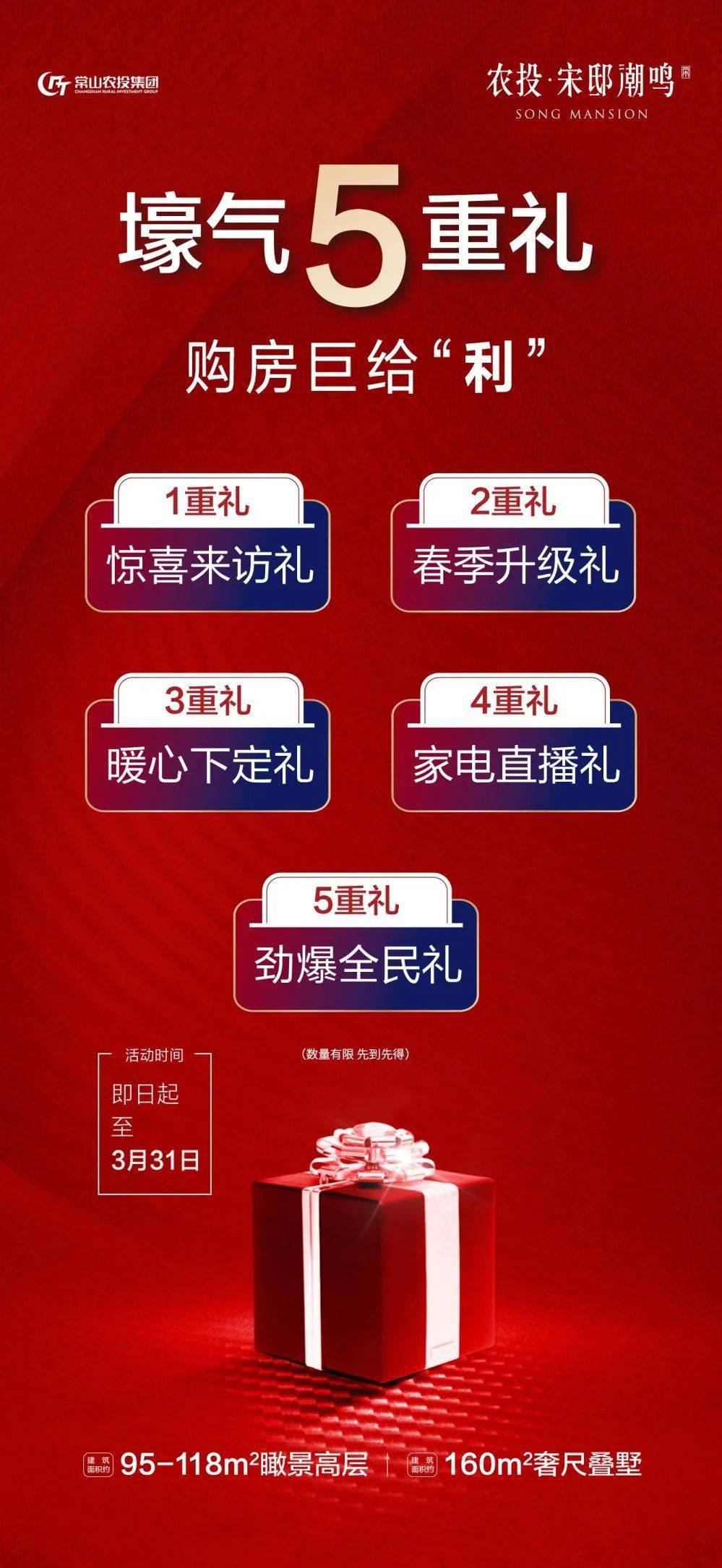 春风十里不如到访有礼火爆加推礼谢全城