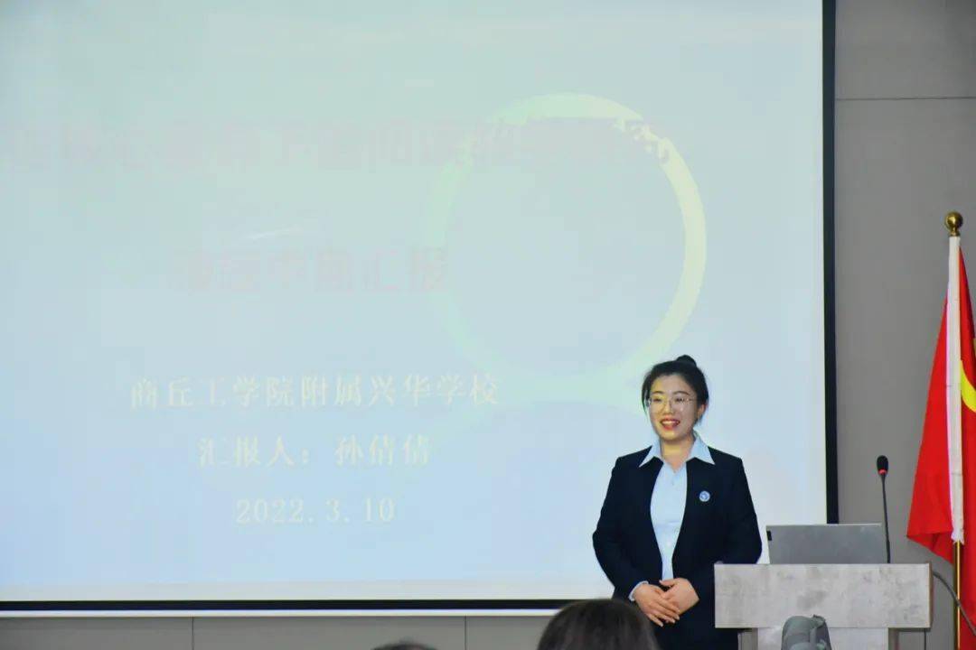 开题明思路教研促发展商丘工学院附属兴华学校课题中期报告会