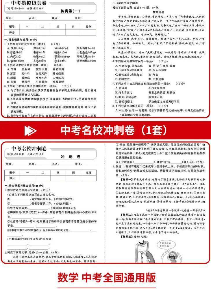 中考复习模拟小金卷 | 语文数学英语物理化学专项冲刺试卷