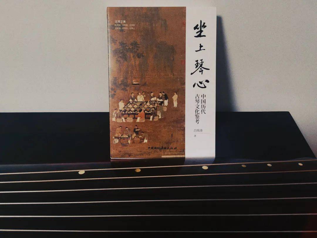 国博君的书架坐上琴心中国历代古琴文化鉴考