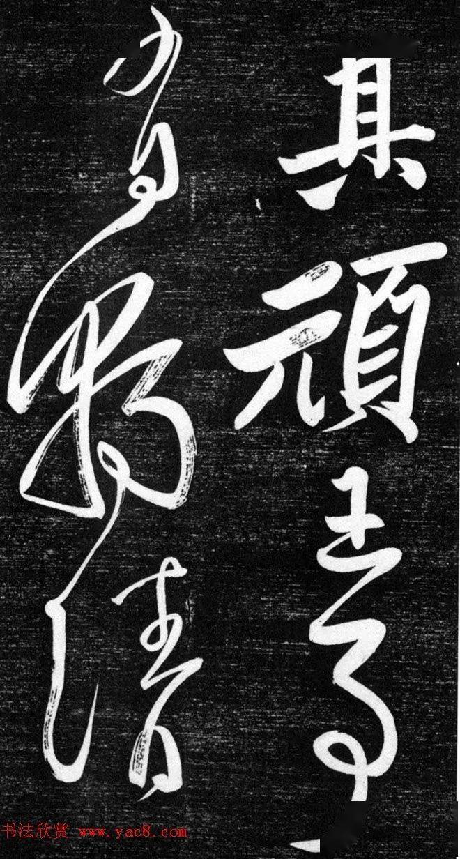 金代任詢行書韓愈秋懷詩十一首_文字_日月_丈夫