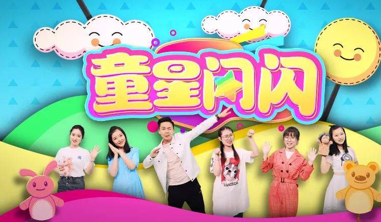 【童星闪闪】一起来看金昌萌娃们的《开学第一课》_广播_栏目_节目