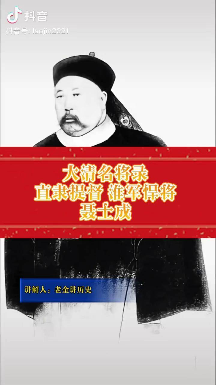 淮军悍将聂士成历史历史人物历史故事清朝历史清朝聂士成甲午战争