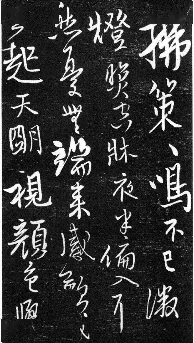 金代任詢行書韓愈秋懷詩十一首_文字_日月_丈夫