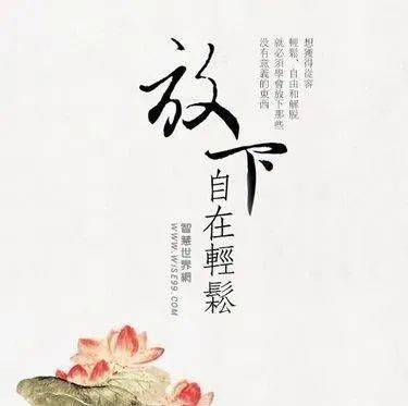 一念放下一切自在