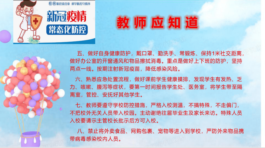 疫情防控有你有我校园会更安全