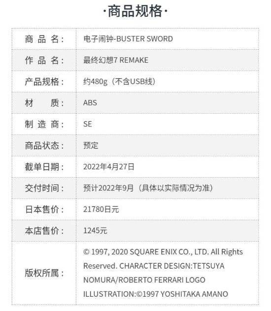 时钟|《最终幻想7》破坏剑时钟上架天猫商城 售价1245元