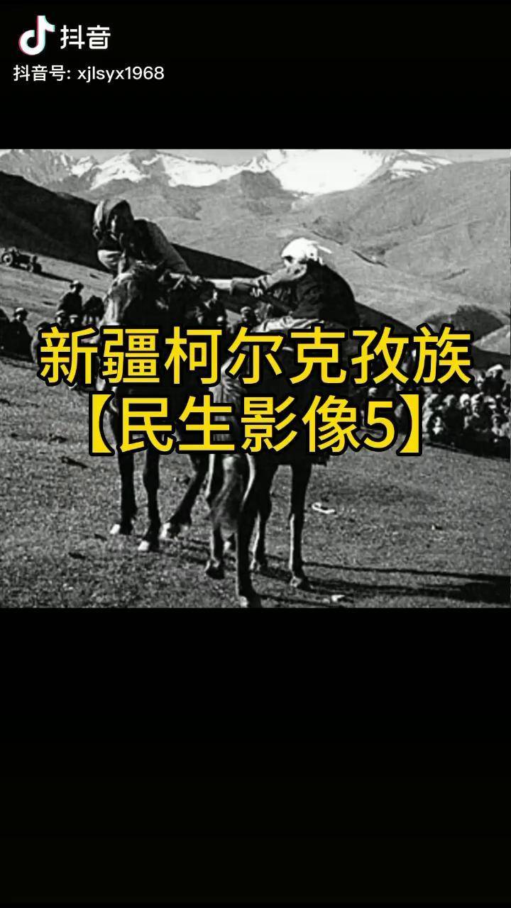 新中国成立后新疆柯尔克孜族民生影像历史柯尔克孜阿图什老照片新疆