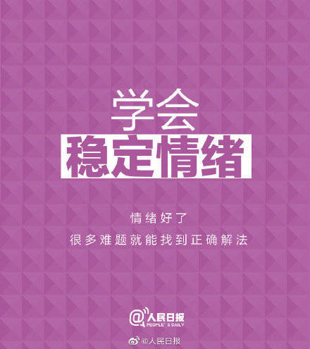 状态|保持心态年轻的9个好习惯，愿你每一天都活出精彩