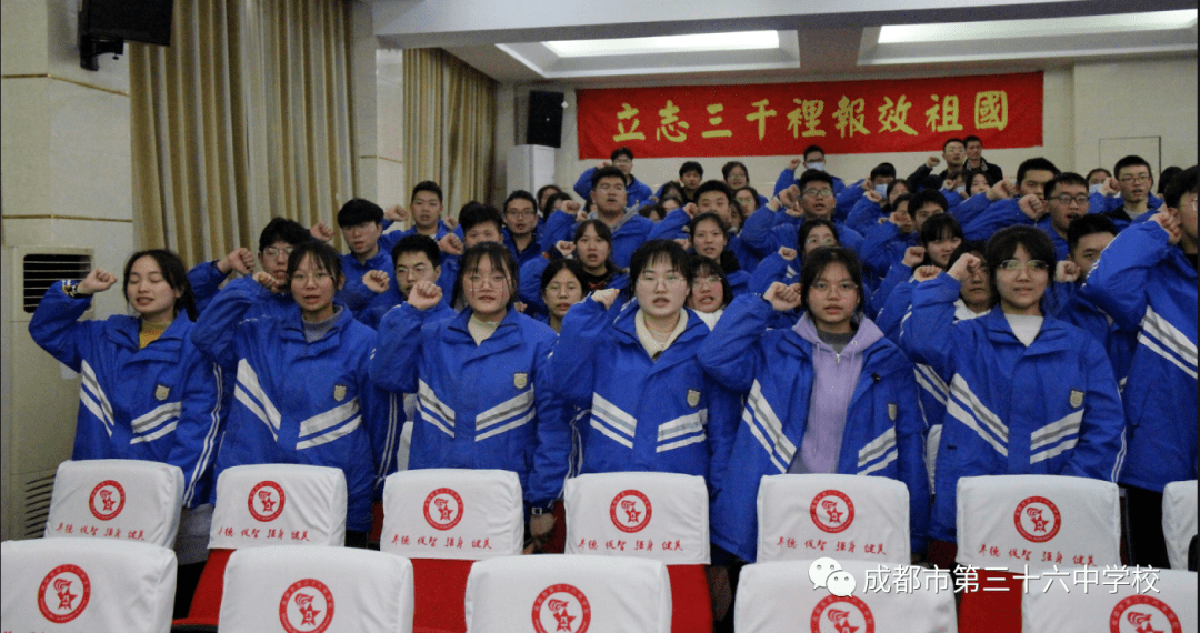 沐冬奥之光耀青春之夏成都市第三十六中学校高2022届高考百日誓师大会