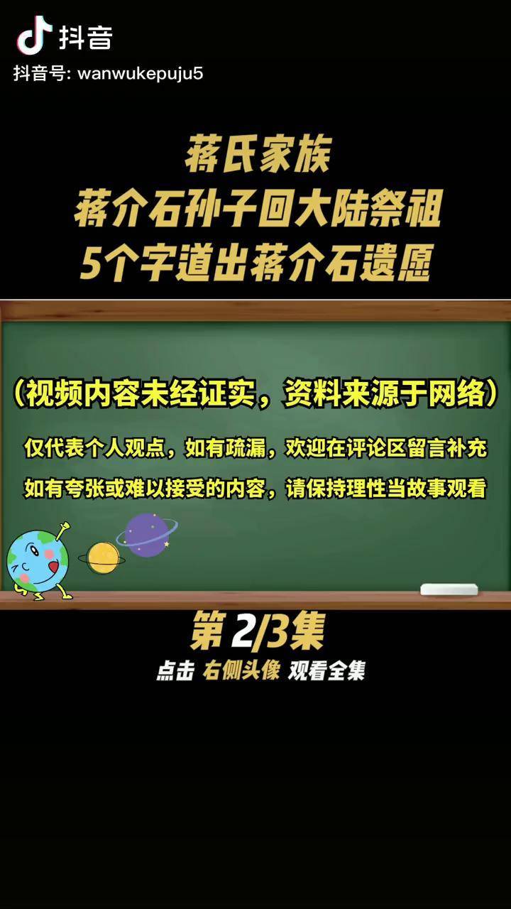 蔣介石孫子回大陸祭祖含淚說出5個字揭露出蔣介石遺願蔣孝勇祭祖到