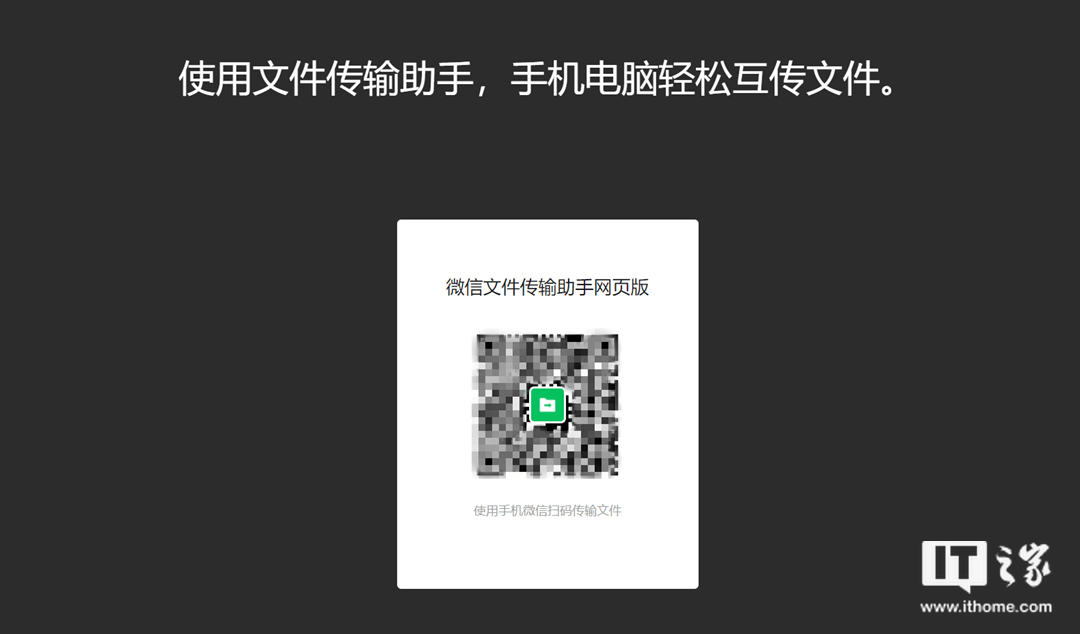 浏览器|微信网页版文件传输助手正式上线：可与手机、平板、PC端同时在线