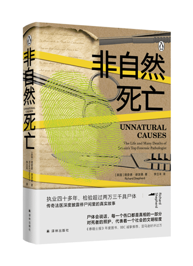 死者|对死者的照护，代表着一个社会的文明程度｜一周新书风向标