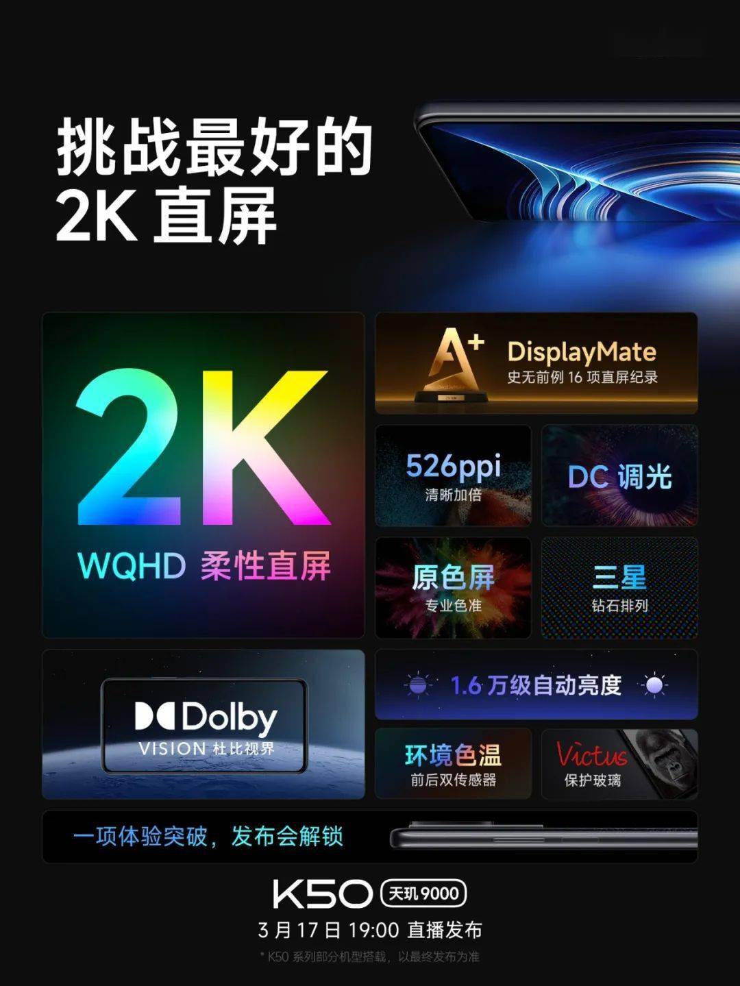 RedmiK|【官宣】3.17发 RedmiK50Pro三星2K屏天玑9000：无2K不旗舰