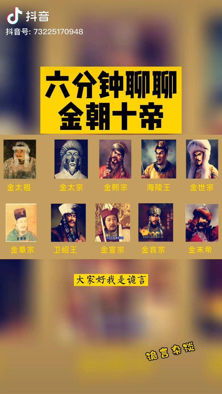 金朝皇帝列表图图片