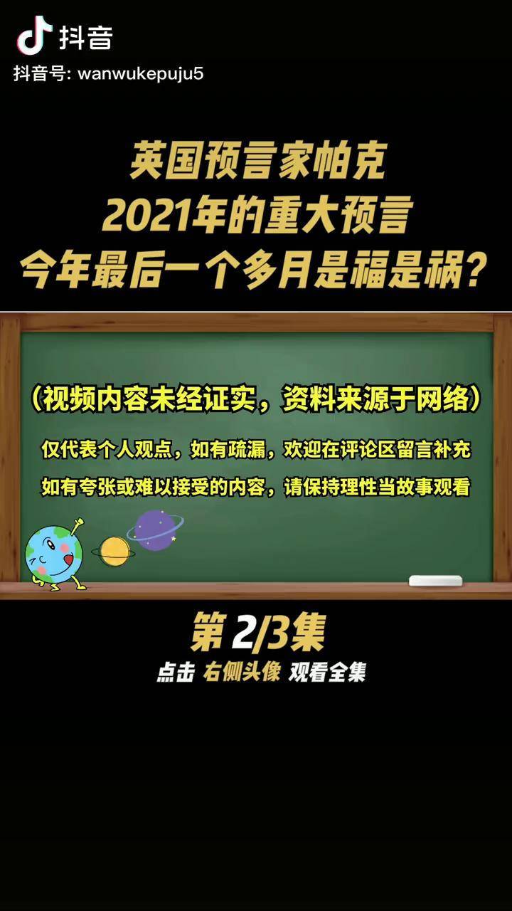 英国预言家帕克2021年的重大预言今年最后一个多月是福是祸预言先知到