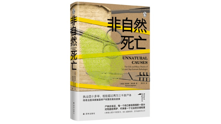 理查德·谢泼德|对死者的照护，代表着一个社会的文明程度｜一周新书风向标