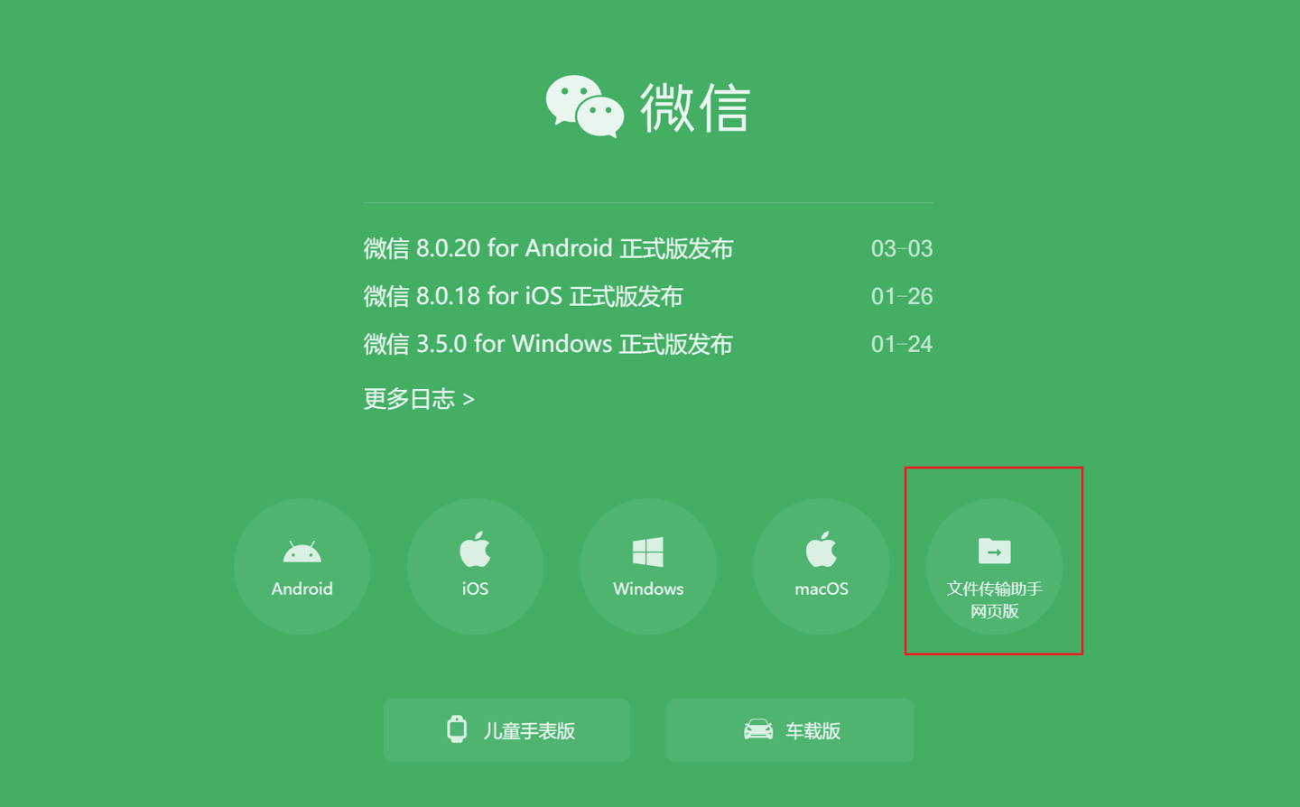 浏览器|微信网页版文件传输助手正式上线：可与手机、平板、PC端同时在线